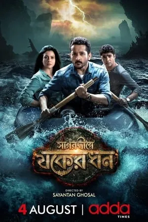 Download Sagardwipey Jawker Dhan 2019 Bengali Full Movie WEB-DL 480p 720p 1080p Filmyhunk