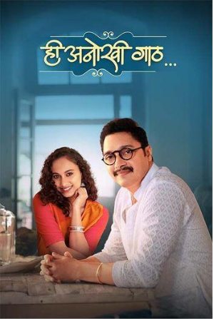 Download Hee Anokhi Gaath 2024 Marathi Full Movie WEB-DL 480p 720p 1080p Filmyhunk