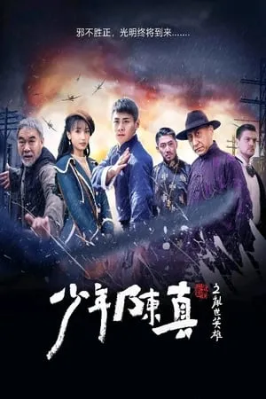 Download Young Heroes of Chaotic Time 2022 Hindi+Chinese Full Movie WEB-DL 480p 720p 1080p Filmyhunk